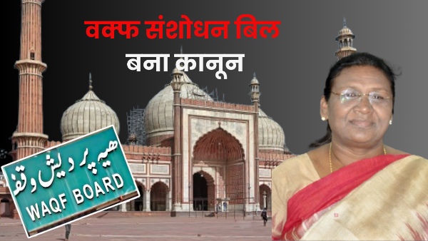 Waqf Bill Waqf Bill