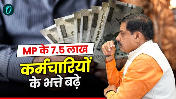 Good news for employees transport and house rent allowances increased after 15 years- CM Mohan Yadav Good news for employees transport and house rent allowances increased after 15 years- CM Mohan Yadav