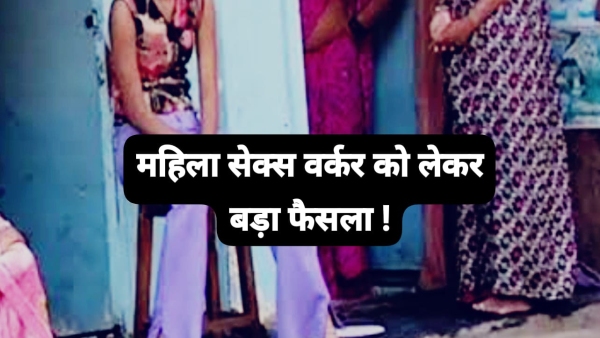 Women workers involved in prostitution will no longer be made accused instructions from MP Police Women workers involved in prostitution will no longer be made accused instructions from MP Police