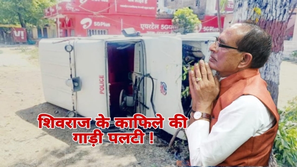 Accident of Minister Shivraj Singh Chauhan convoy in Sehore follow vehicle overturned in mp Accident of Minister Shivraj Singh Chauhan convoy in Sehore follow vehicle overturned in mp
