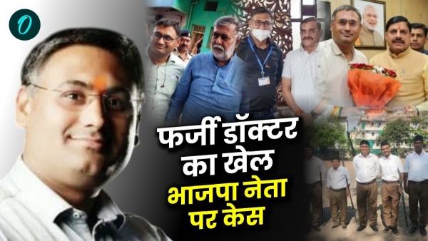 Case of fake degree against Jabalpur BJP leader Shubham Awasthi practised as a doctor FIR Case of fake degree against Jabalpur BJP leader Shubham Awasthi practised as a doctor FIR