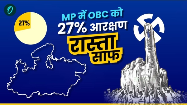 Good news for OBC class in Madhya Pradesh bhopal way cleared for 27 reservation