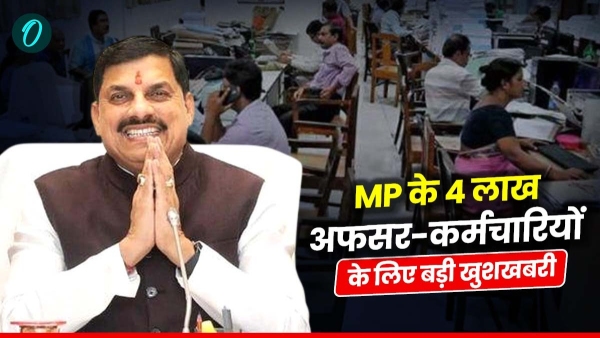 Four lakh officers and employees of Madhya Pradesh will soon get promotion CM Mohan Yadav announced Four lakh officers and employees of Madhya Pradesh will soon get promotion CM Mohan Yadav announced
