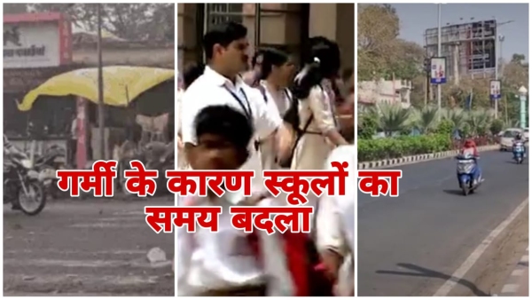 School timings changed in Bhopal Ratlam and Shivpuri mercury crosses 43 degrees in MP rain in Chhindwara