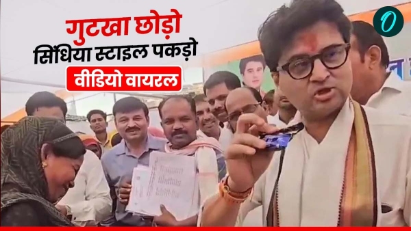 Minister Jyotiraditya Scindia stylish message on gutkha in Sheopur meeting goes viral Minister Jyotiraditya Scindia stylish message on gutkha in Sheopur meeting goes viral