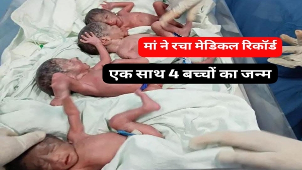 seventh month a woman gave birth to 4 children at once in a government hospital bhopal in mp