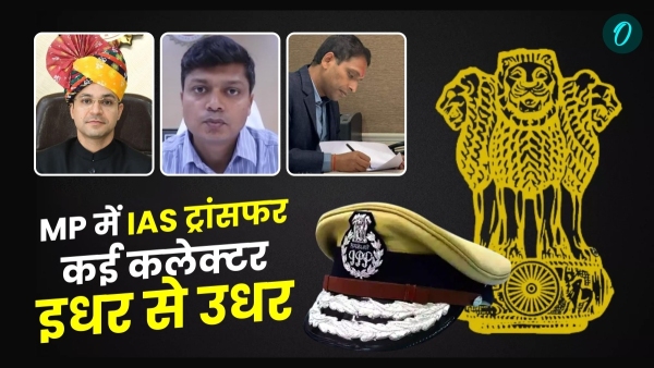 IAS administrative reshuffle four collectors changed Ashish Singh takes command of Simhastha 2028