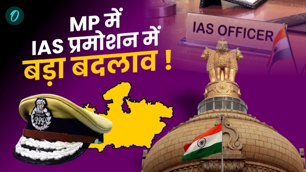 MP government again sidelined non-administrative officers Changes in IAS promotion MP government again sidelined non-administrative officers Changes in IAS promotion