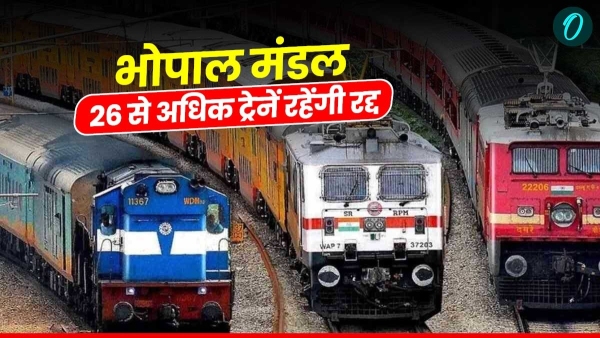 Railway passengers in mp Gorakhpur interlinking work 40 trains of Bhopal division canceled