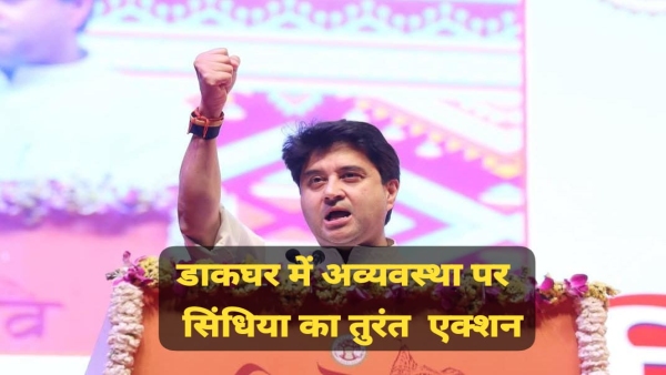 Jyotiraditya Scindia immediate action on the chaos at Guna Kumbhraj post office printer fixed