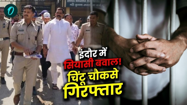Indore News Know why the police arrested Municipal Corporation Leader of Opposition Chintu Chaukse Indore News Know why the police arrested Municipal Corporation Leader of Opposition Chintu Chaukse
