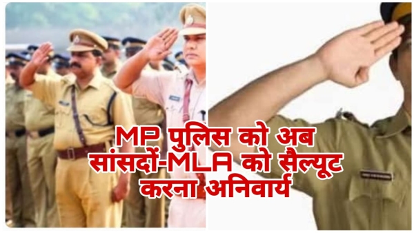MP News Now MP Police will have to salute saansad and MLA New order created political uproar