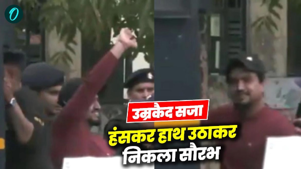 Ankita bhandari Murder Case harshest life imprisonment Saurabh came out court smiling raising hands everyone is surprised