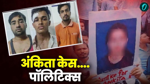 Politics Ankita Bhandari murder case BJP said victory justice Congress go High Court hanging