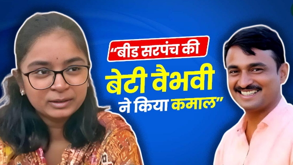 Beed Sarpanch Santosh Deshmukh daughter Beed Sarpanch Santosh Deshmukh daughter