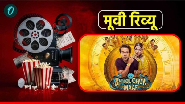 Bhool Chuk Maaf Review