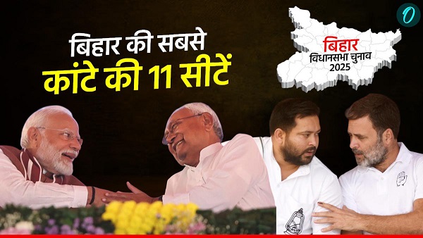 Bihar Assembly Election 2025