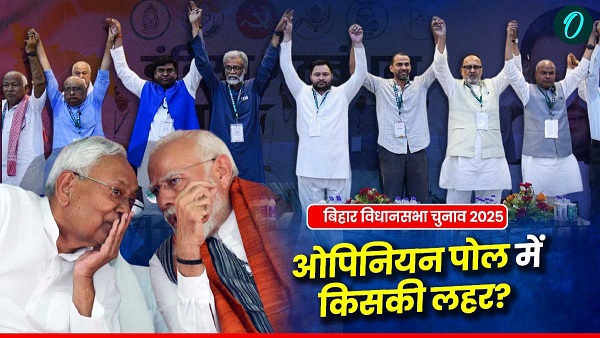 Bihar Election 2025 opinion poll