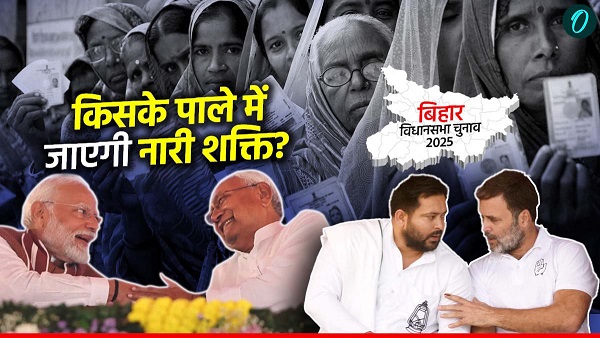 Bihar Election 2025