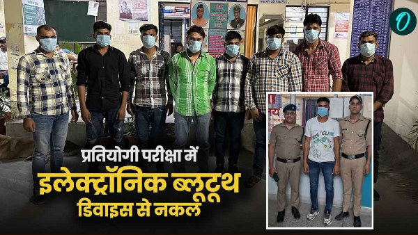 dehradun Police caught 17 candidates giving competitive exam hiding electronic Bluetooth know where how dehradun Police caught 17 candidates giving competitive exam hiding electronic Bluetooth know where how