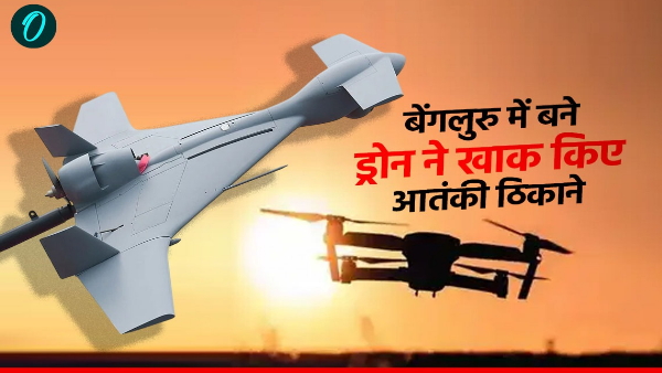 Operation Sindoor Sky Striker Drone