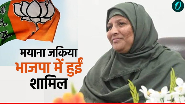 Who is Mayana Zakia