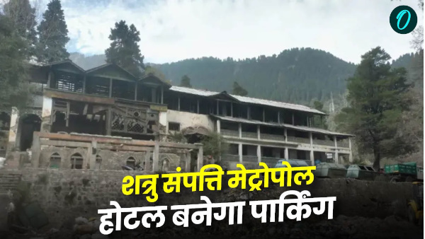 Nainital enemy property Metropole hotel complex converted parking what special connection Pakistan