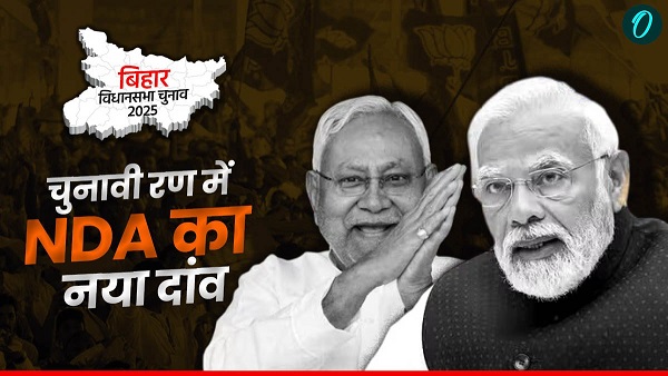 Bihar Chunv 2025 NDA Seat Sharing