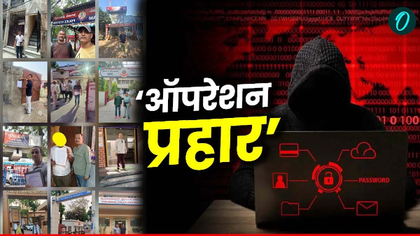 Operation Prahar 42 days 17 states know what country first special campaign against cyber criminals dehradun stf Operation Prahar 42 days 17 states know what country first special campaign against cyber criminals dehradun stf