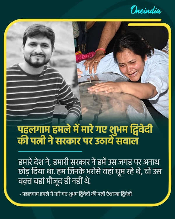 Pahalgam Terror Attack Eyewitness
