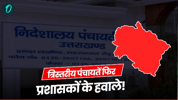 panchayat will handed over administrators again suspense continues panchayat elections know when