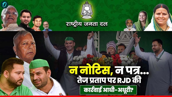 Was Tej Pratap Yadav Really Expelled