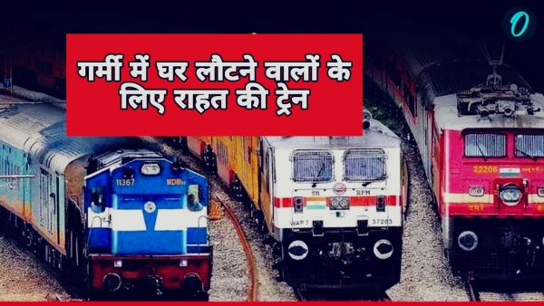 Relief train Ahmedabad-Danapur summer special started direct facility for passengers of MP- Bihar