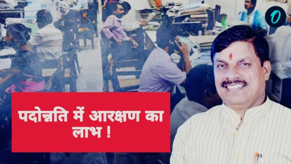 MP News Draft of reservation rules for promotion of government employees in MP is ready approval of Cs