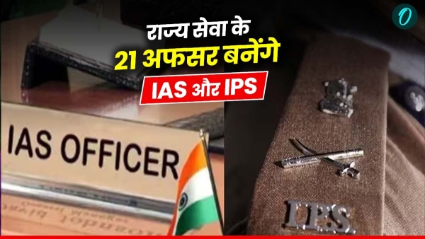 21 officers of MP State Service will become IAS and IPS UPSC promotion committee meeting soon 21 officers of MP State Service will become IAS and IPS UPSC promotion committee meeting soon