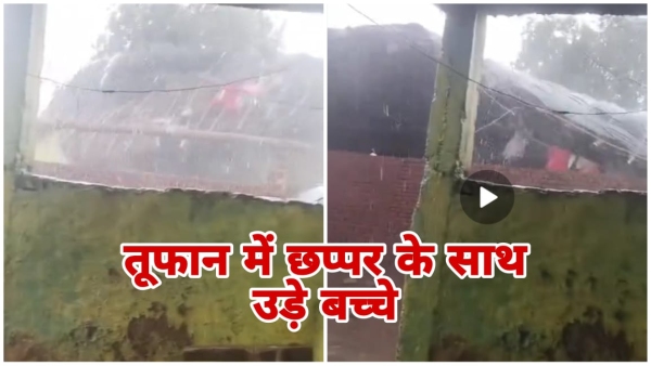 Storm children Banda Sagar video went viral madhya pradesh mp news