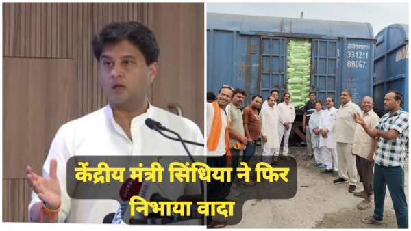 Jyotiraditya Scindia fulfilled his promise again in mp a rack of DAP fertilizer reached Shivpuri