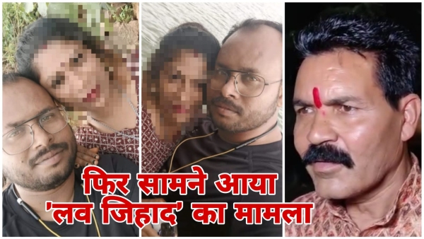 Love Jihad case registered in Kamla Nagar police station Naeem Khan accused of blackmailing