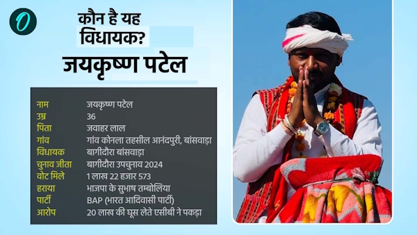 Rajasthan MLA Jaikrishna Patel Bribery Case Rajasthan MLA Jaikrishna Patel Bribery Case