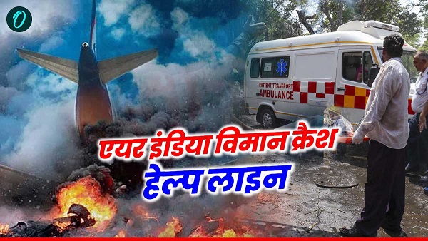 Ahmedabad Plane Crash Helpline Number