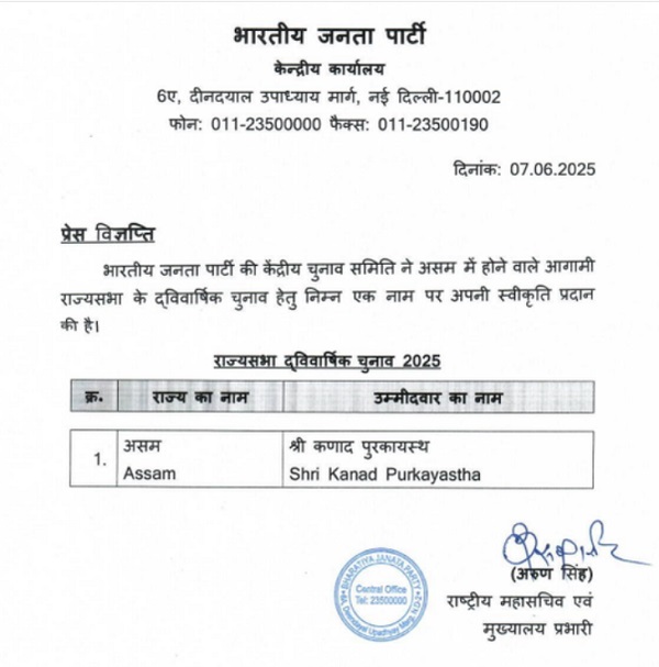 BJP ने राज्यसभा चुनाव के लिए कणाद पुरकायस्थ को बनाया असम से उम्मीदवार