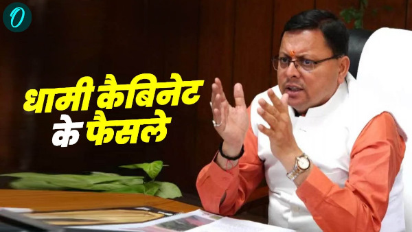 Recruitment two departments approval Paramedical Council Dhami cabinet approved 6 proposals