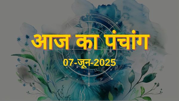 Aaj Ka Panchang: आज का पंचांग, 07 जून 2025, शनिवार
