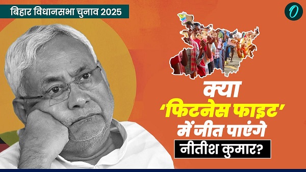 Bihar Chunav 2025