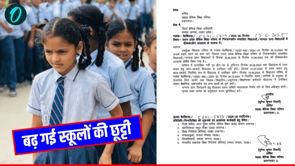 School Holidays uttar pradesh extends summer vacation School Holidays uttar pradesh extends summer vacation