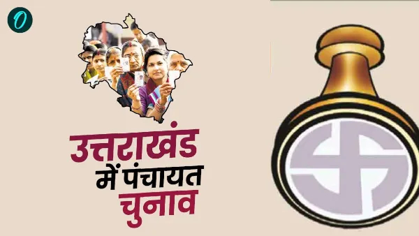 uttarakhand panchyat chunav 2025 New schedule three-tier elections released know when voting result will come