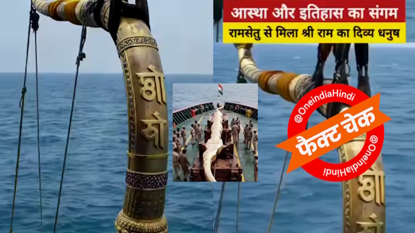 Lord Ram Dhanush Fact Check Lord Ram Dhanush Fact Check