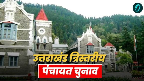 uttarakhand panchyat chunav three-tier elections nainital High Court removed stay know when