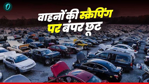 Old Vehicles Scrap Discount