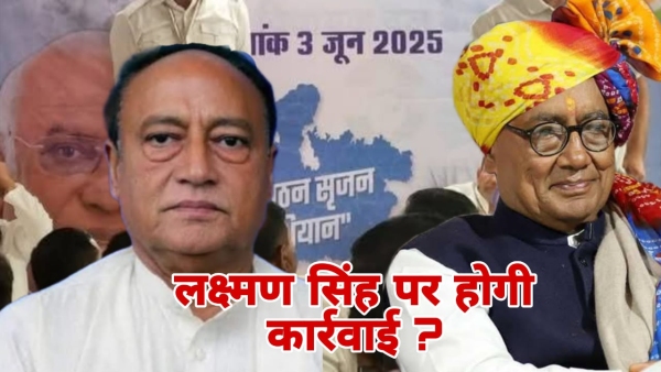 congress leader Recommendation for disciplinary action on statement of Digvijay brother Laxman Singh
